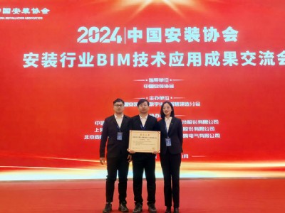 中天智匯安裝BIM作品獲全國安裝行業(yè) BIM 技術(shù)應用成果評價最高獎